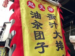 -葑门横街
