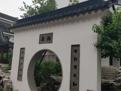 -苏州吴宫泛太平洋酒店