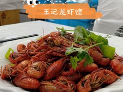 -玖味谣王记龙虾馆·烧烤(柯桥店)