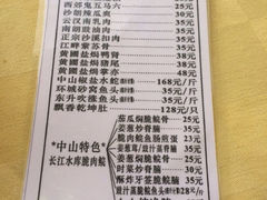 菜单-石岐佬中山菜馆(张溪店)