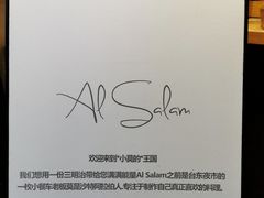 -Al Salam莫的三明治