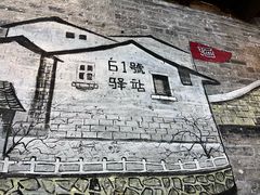 -61号餐吧(兴坪古镇漓江店)