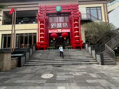 -黔蘑菇四季餐厅(观山湖店)