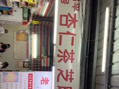 -老福平张记杏仁茶芝麻茶