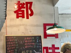 -方铲铲·成都板凳面(滨江银泰店)