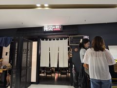 -筱田の食堂·izakaya(淮海中路店)