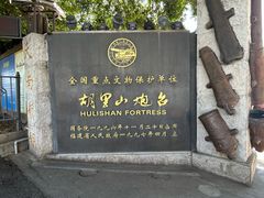 -胡里山炮台