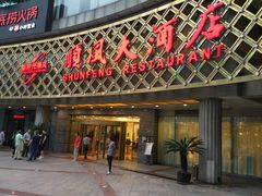 门面-顺风海鲜港(金玉兰店)