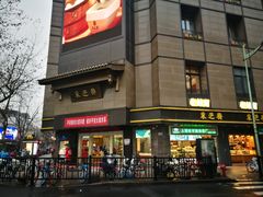 门面-采芝斋(延安路店)