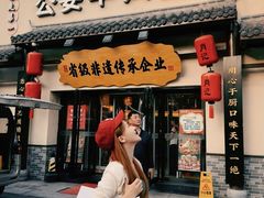 门面-肖记公安牛肉鱼杂馆·省级非物质文化遗产(金色雅园直营店)