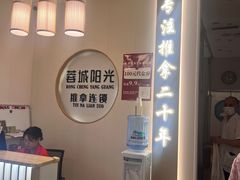 -蓉城阳光推拿馆(羊子山路店)
