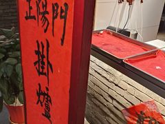 -正阳门饭庄·烤鸭·北京菜(万丰路七里庄店)