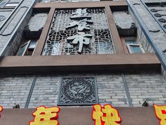 -盘飧市(春熙路店)