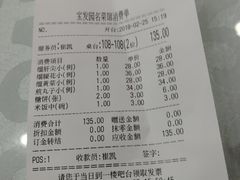 账单-宝发园名菜馆