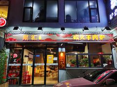 门面-聚汇三少·龙虾·中餐厅(莫邪路新天地店)