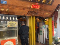 -惠康汤粉店(惠新中街店)