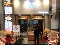 门面-前进麦味·天然烘焙(凯德1818店)