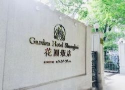 -花园饭店·宴会厅