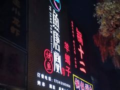 门面-鱼羊宴烤鱼羊蝎子烧烤(怡馨家园店)