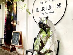 -黑胶星球(华发中城商都店)