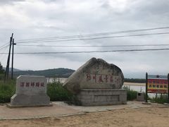 -珲春防川景区