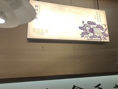 -鱼你相聚·河鲜馆(袁家岭店)