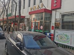 -庞记炸串