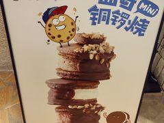 -泽田本家·铜锣烧(美罗城店)