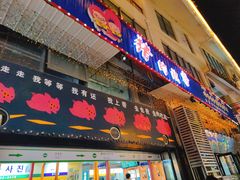 -猪的故事·韩式烤肉(韩乐坊店)