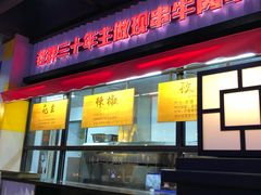 门面-老胖串店(山大路店)
