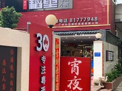 -粤西稻里(富力路店)