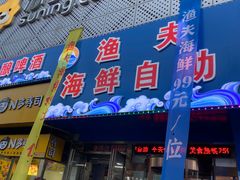 门面-渔夫海鲜自助