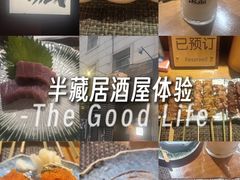 -半藏居酒屋(香港花园店)