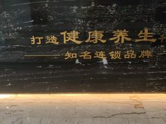 -钧熙良品·足道spa(曹山路纯水岸店)