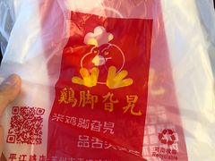 -鸡脚旮旯平江路店