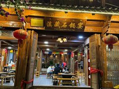 -滇藏石锅宴(北门坡古城管理局店)