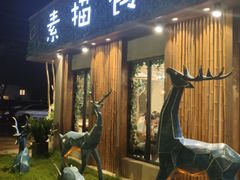 -外婆船宴餐厅·外婆喊你回家吃饭