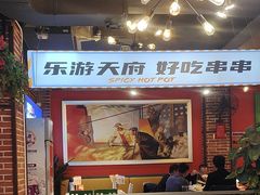 -钢管厂五区小郡肝火锅串串香(总店)