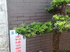 -阿多私房菜(顺德店)