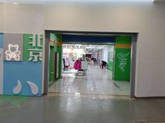-百荣世贸商城