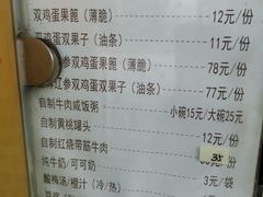 -清真·二嫂子煎饼果子(卫津路总店)