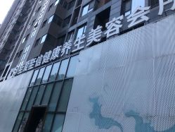 -至爱至信新中式SPA疗愈会所