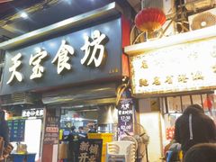 -天宝食坊·啫啫煲大排档(西华路店)