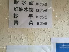 -樊三嬢手工甜水面(大邑安仁店)