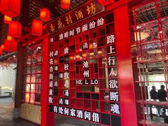-杏花村文化旅游区