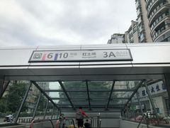 -红土地(地铁站)