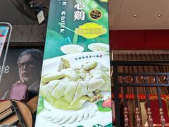 -清心鸡沙田乳鸽店·非遗传承(石溪店)