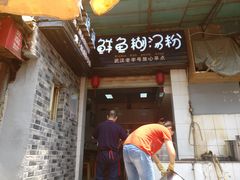 门面-斌斌鲜鱼糊汤粉(粮道街店)