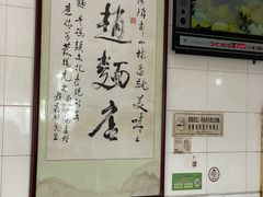 -老赵面店(大西路店)