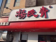 -杨氏青龙虾·羊蝎子(托乐嘉店)